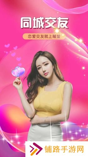 暖爱交友app官方版下载