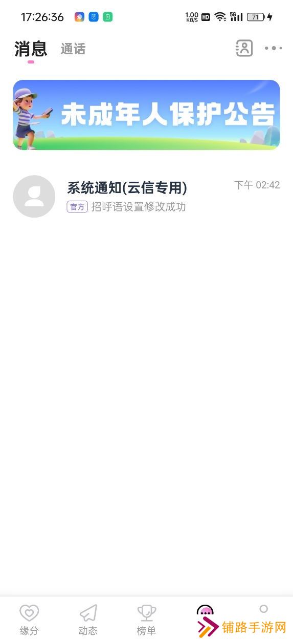 流光花舞交友软件下载手机版