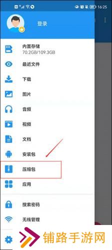 解压缩全能王