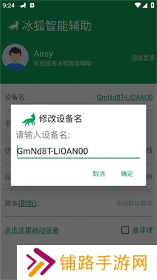 冰狐智能辅助