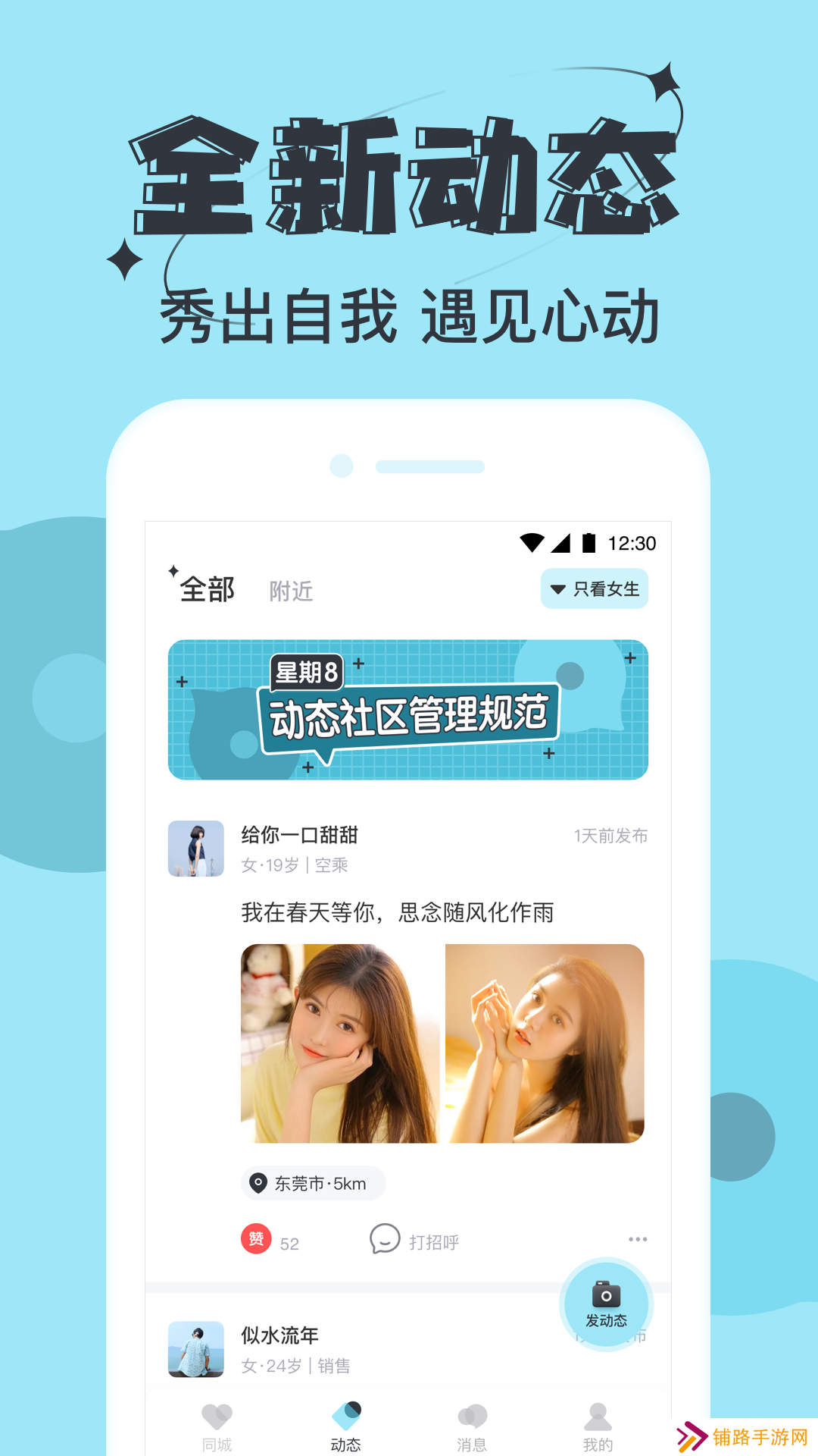 星期8交友app官方下载