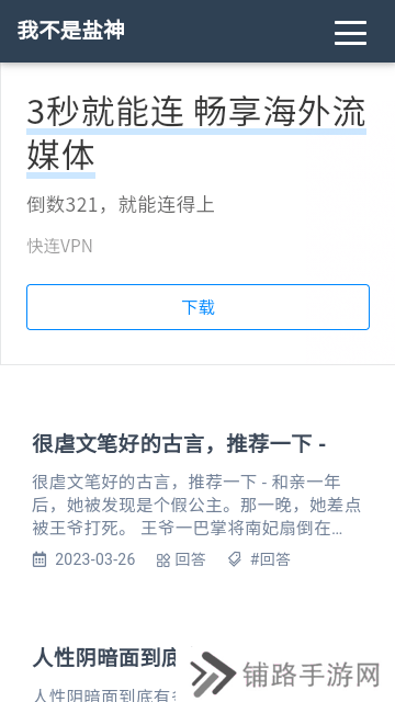 我不是盐神