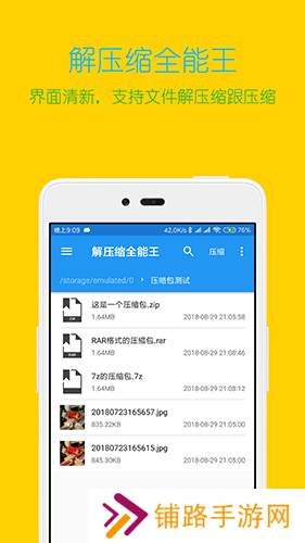 解压缩全能王