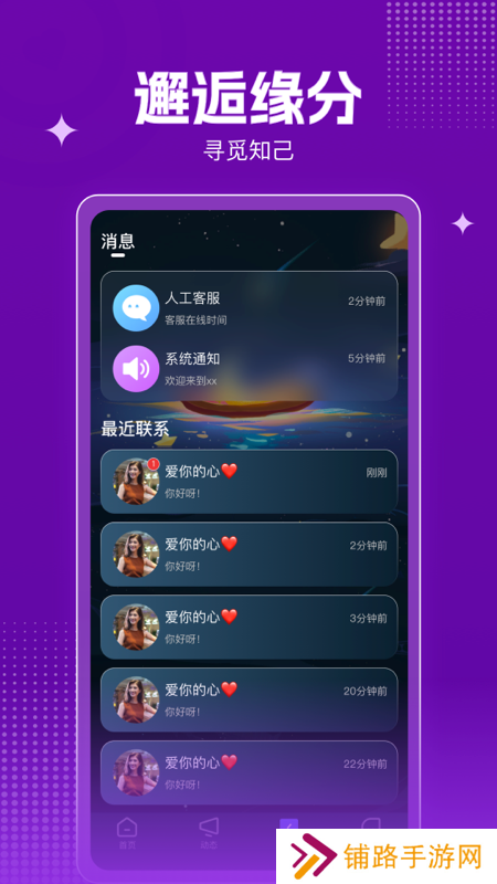玉聊交友官方下载app