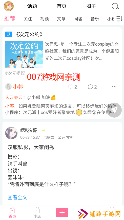 次元派免费版