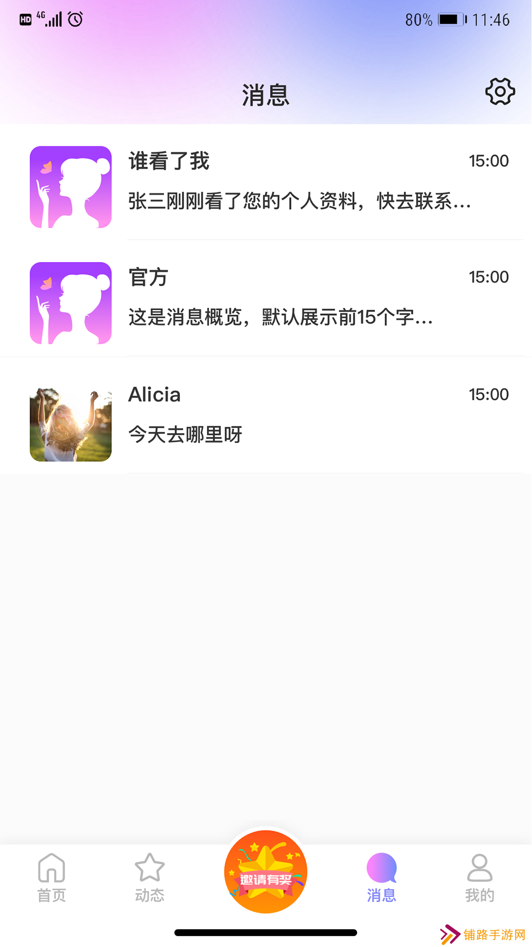 密觅社交软件下载手机版