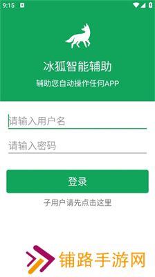 冰狐智能辅助