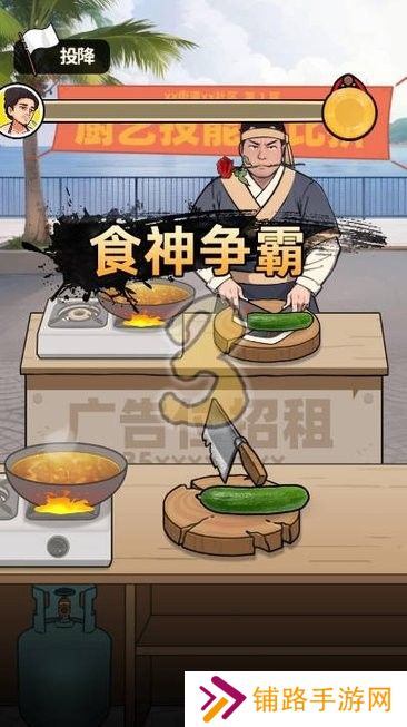 王牌食神