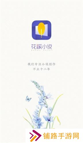 花溪小说