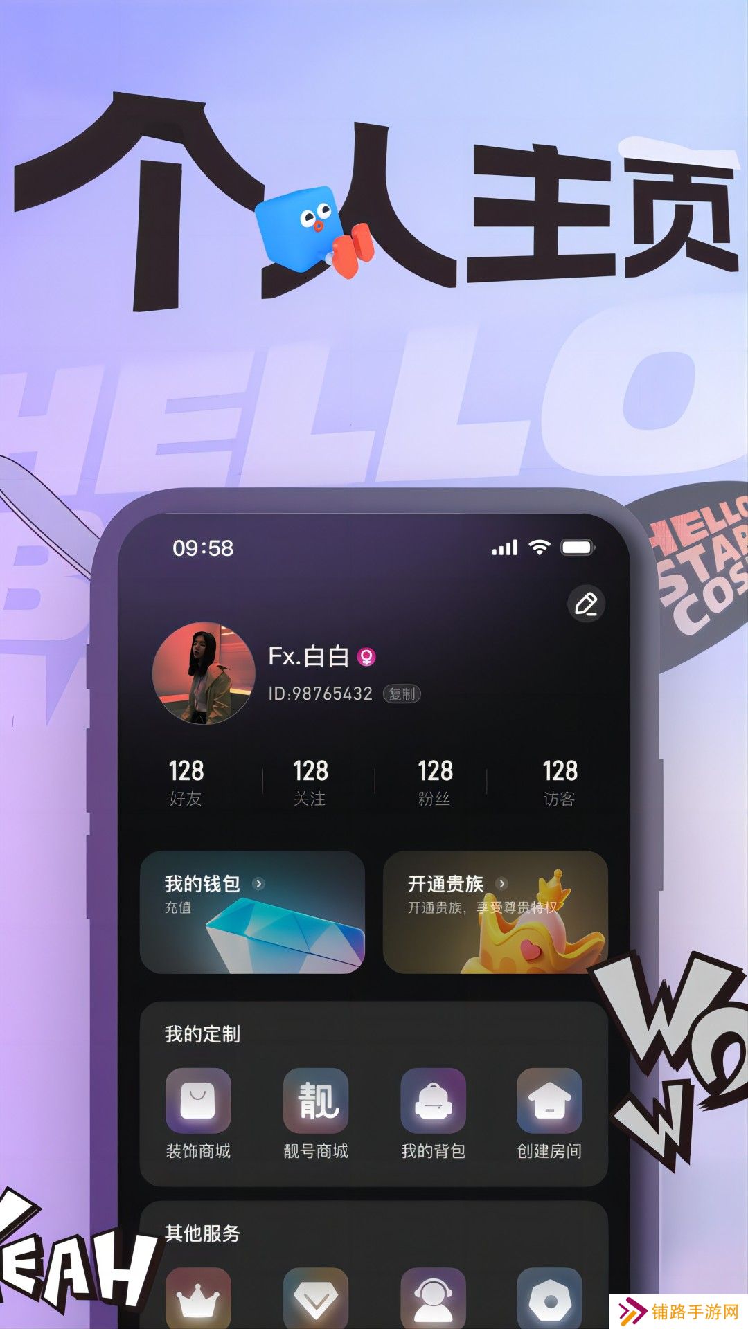 音律星球app官方版下载