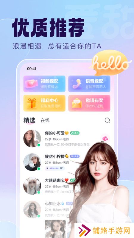 爱甜app官方版下载