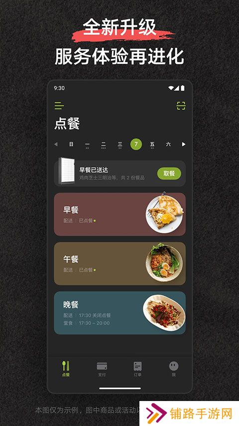美餐