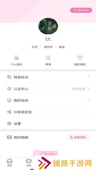 烟雨里安卓最新版下载