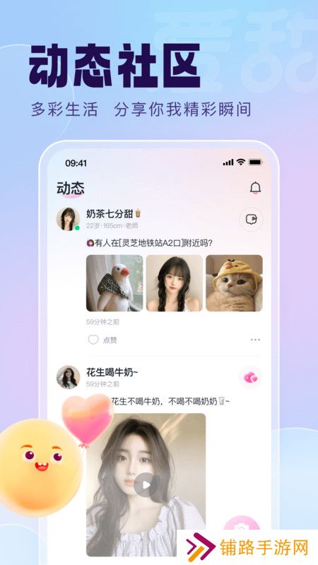 爱甜app官方版下载