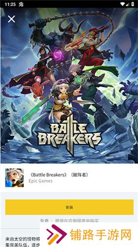 Epic Games游戏商店