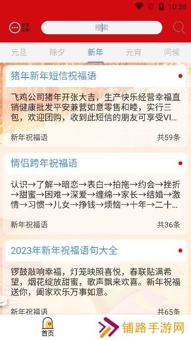 新年寄语2025app下载手机版(新年祝福语)