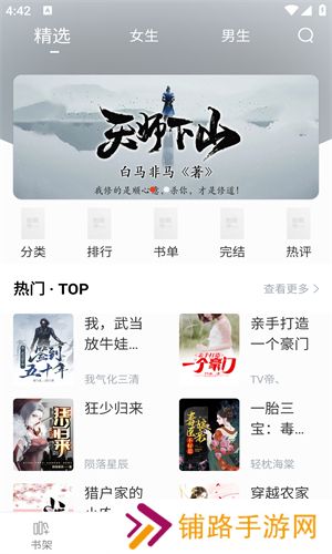 笔趣阁换源版