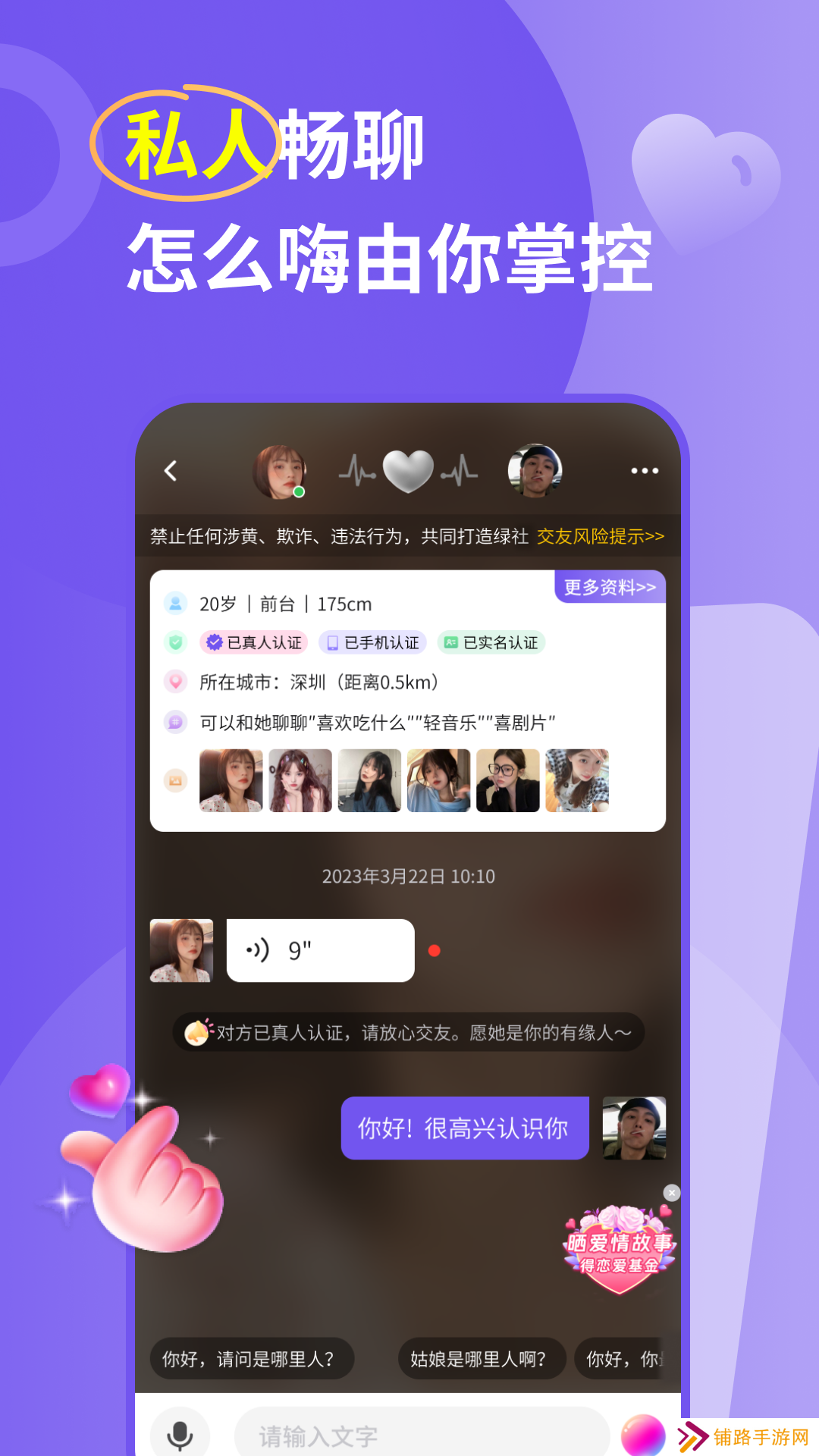 同城聊聊交友软件下载