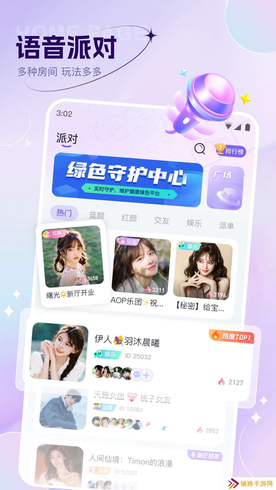 初友语音交友app最新版下载