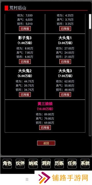 证道伏魔录