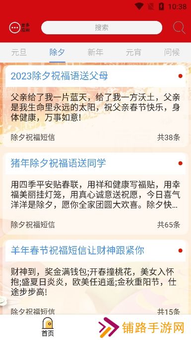 新年寄语2025app下载手机版(新年祝福语)