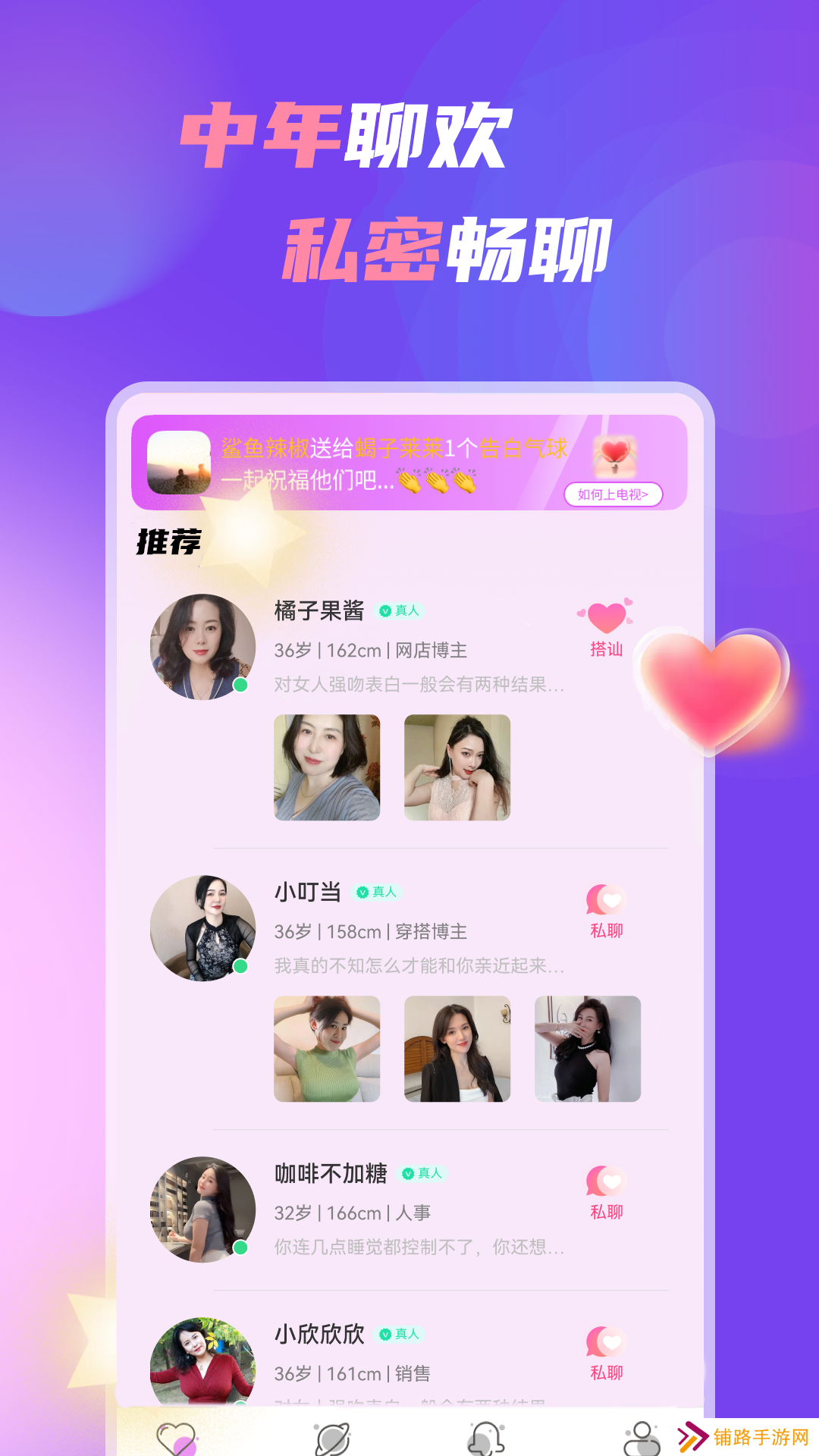 中年聊欢app官方下载