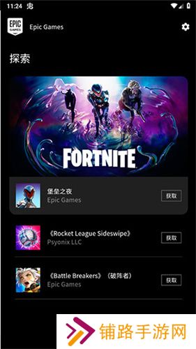 Epic Games游戏商店