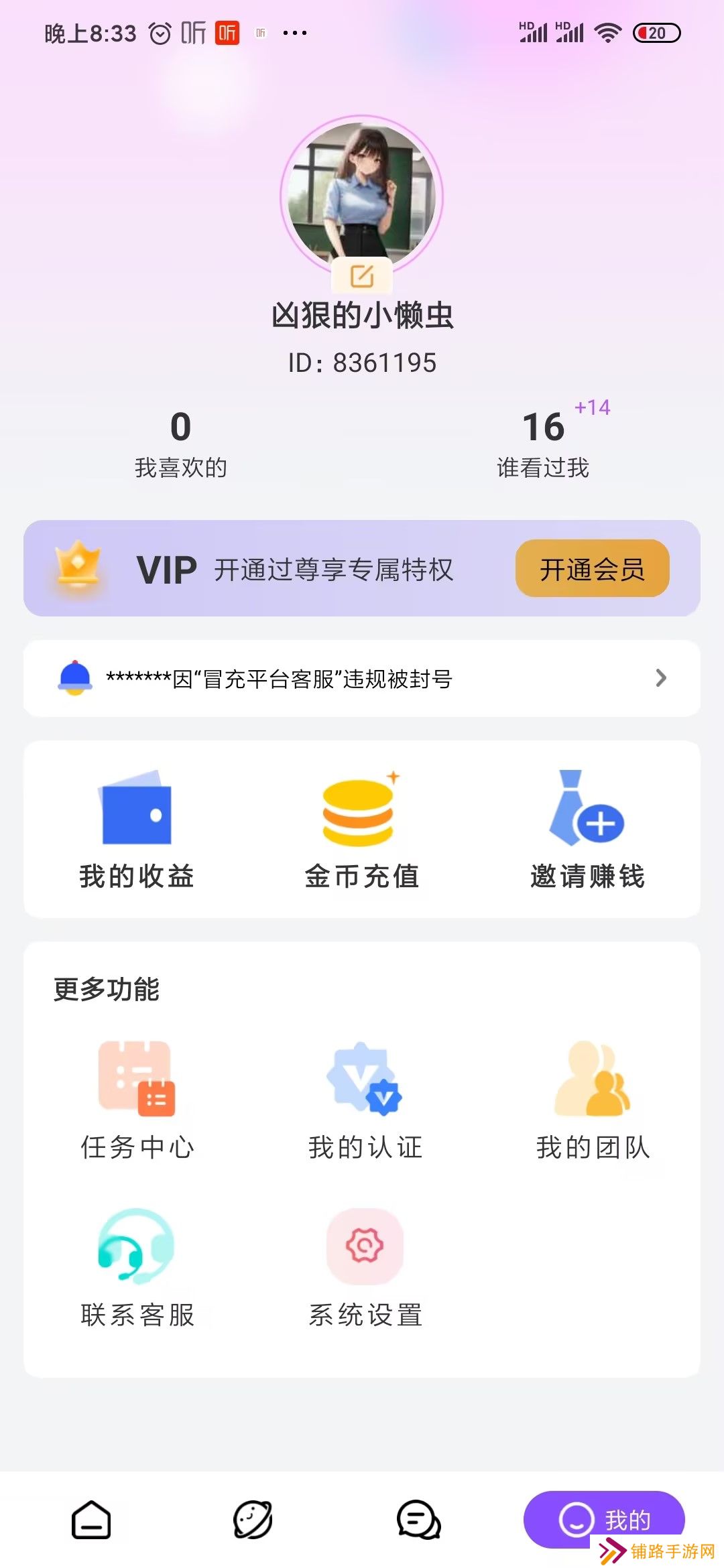 幸遇交友官方下载app