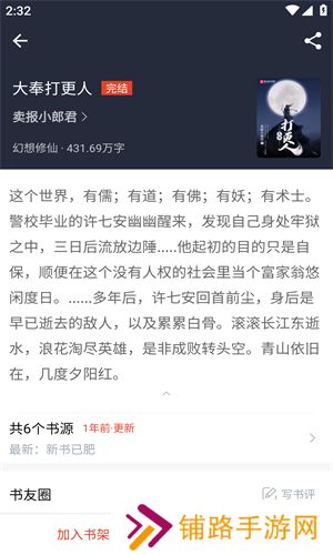 笔趣阁换源版