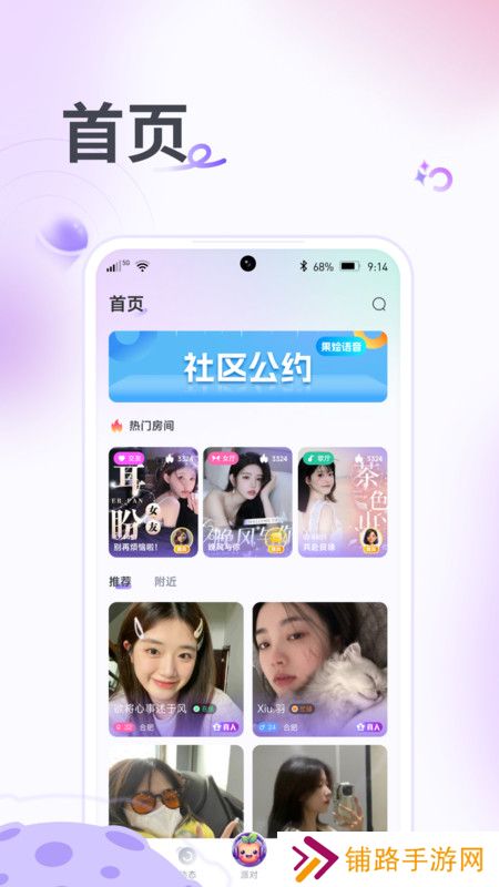 果烩语音官方正版下载