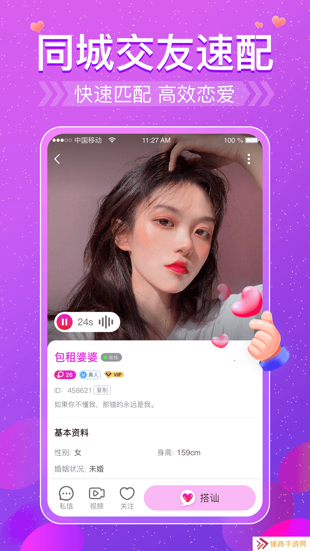 同城期遇app下载最新版2025
