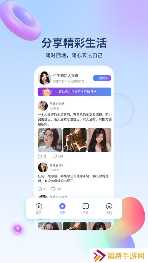 爱伊交友最新版下载