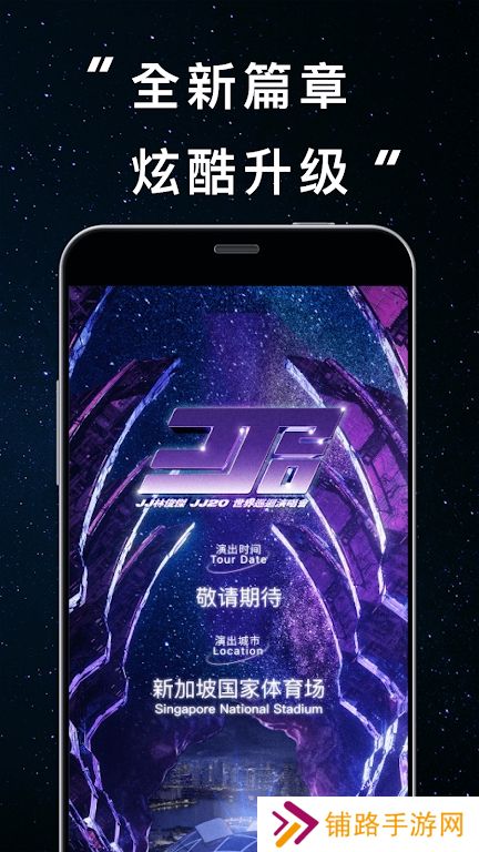 林俊杰JJ20app官方版