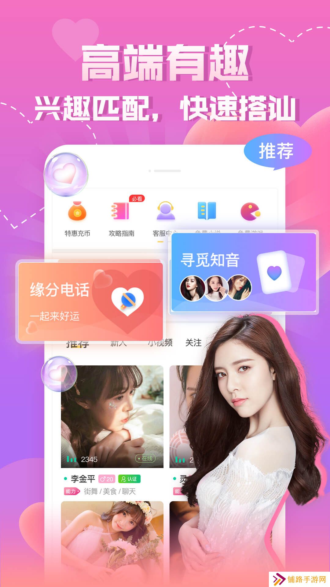 同城知趣聊天app官方版下载