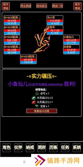 证道伏魔录