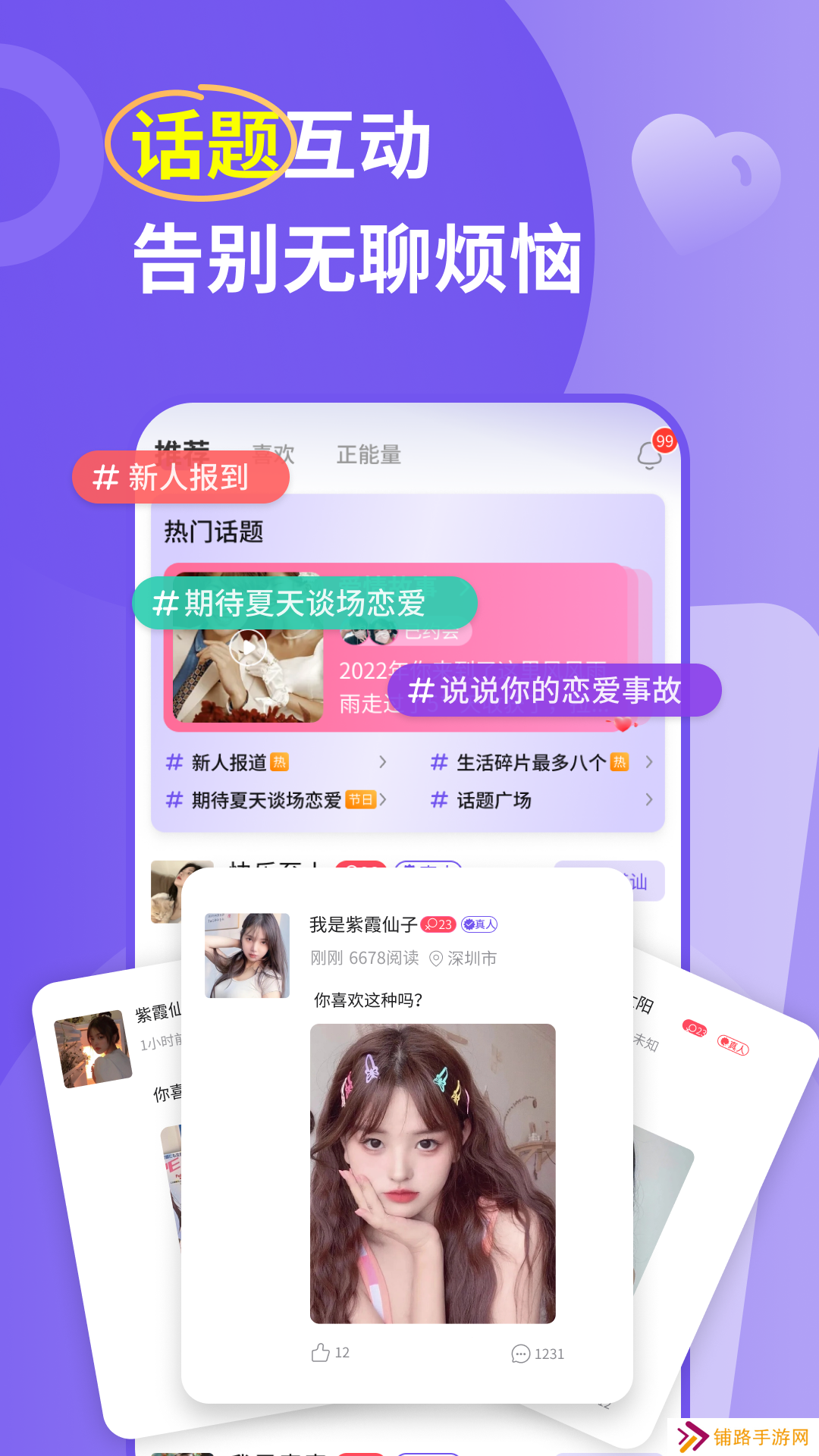 同城聊聊交友软件下载