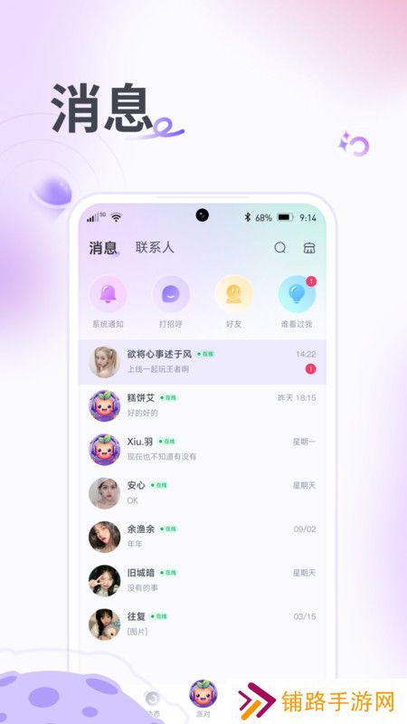 果烩语音官方正版下载