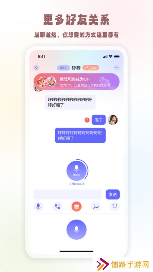 元萌之声app官方版下载