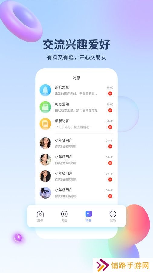爱伊交友最新版下载
