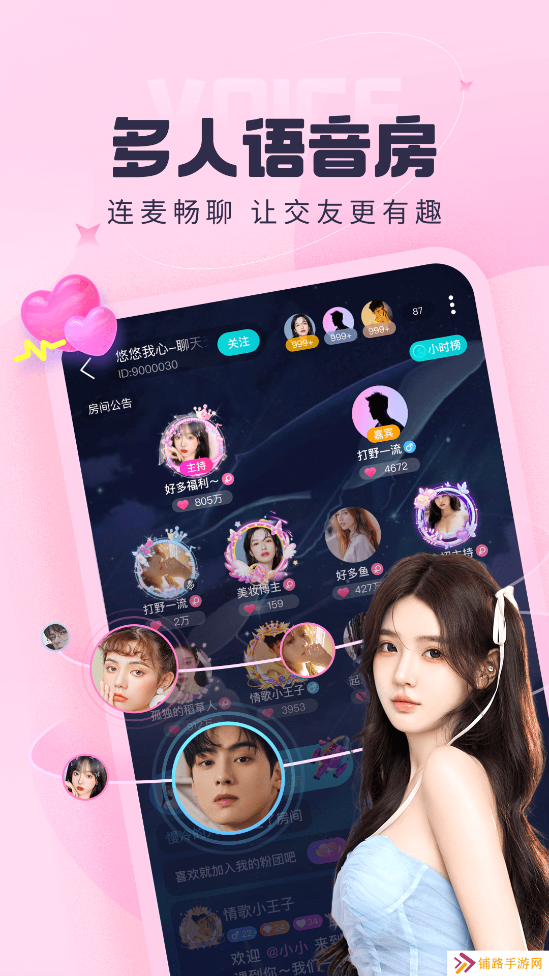 呱友社交app安卓版下载