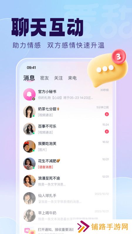 爱甜app官方版下载