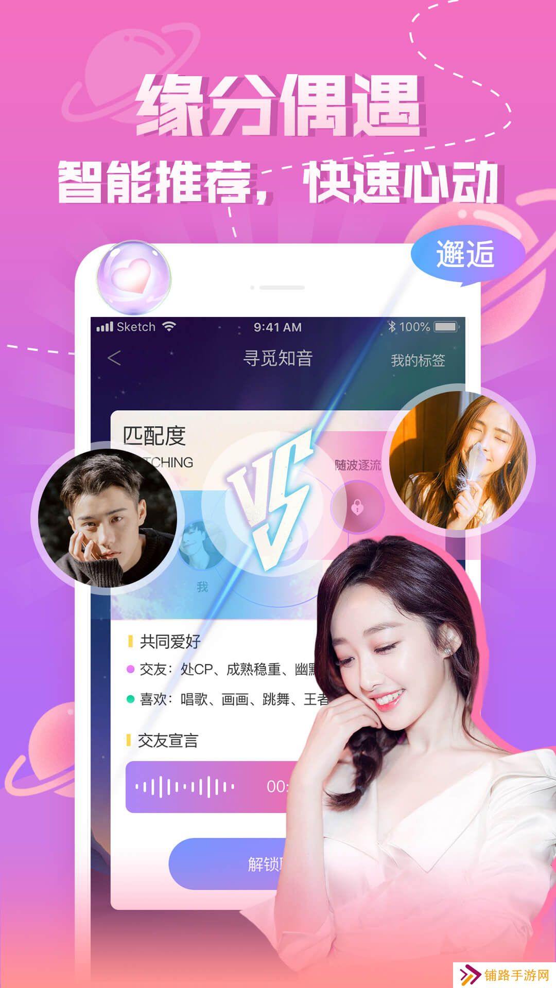 同城知趣聊天app官方版下载