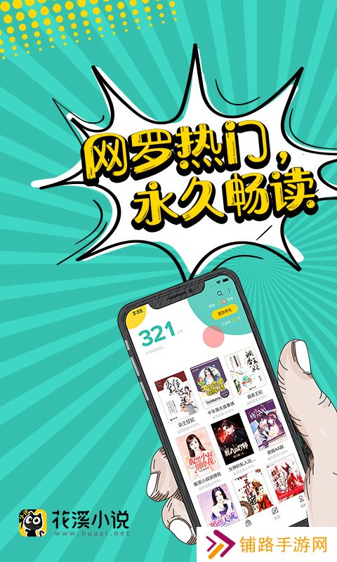 花溪小说