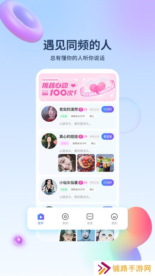 爱伊交友最新版下载