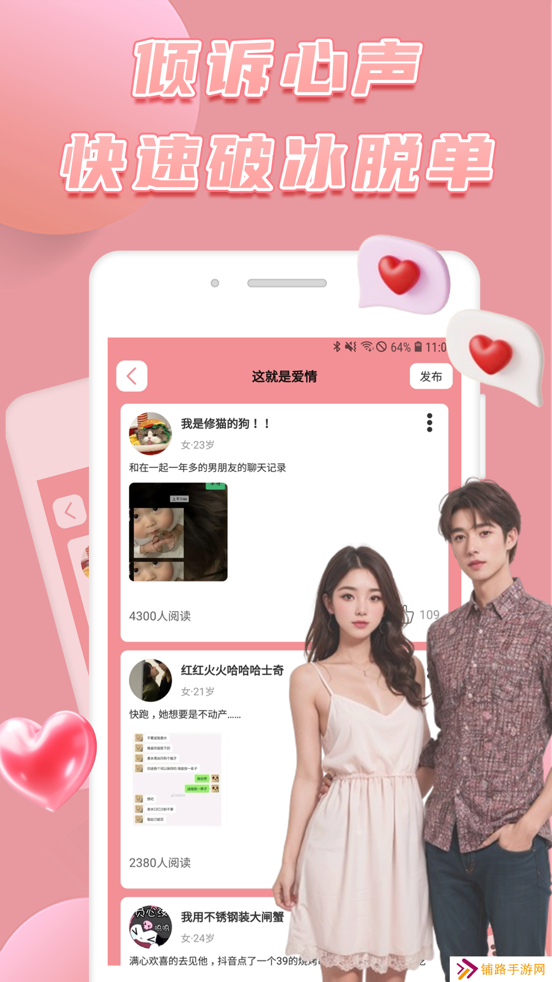 俏密选交友软件下载官方版