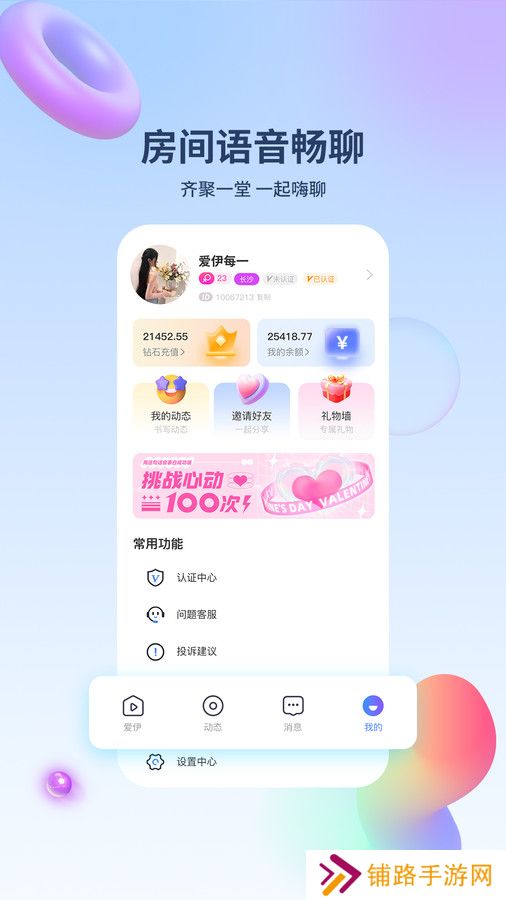爱伊交友最新版下载