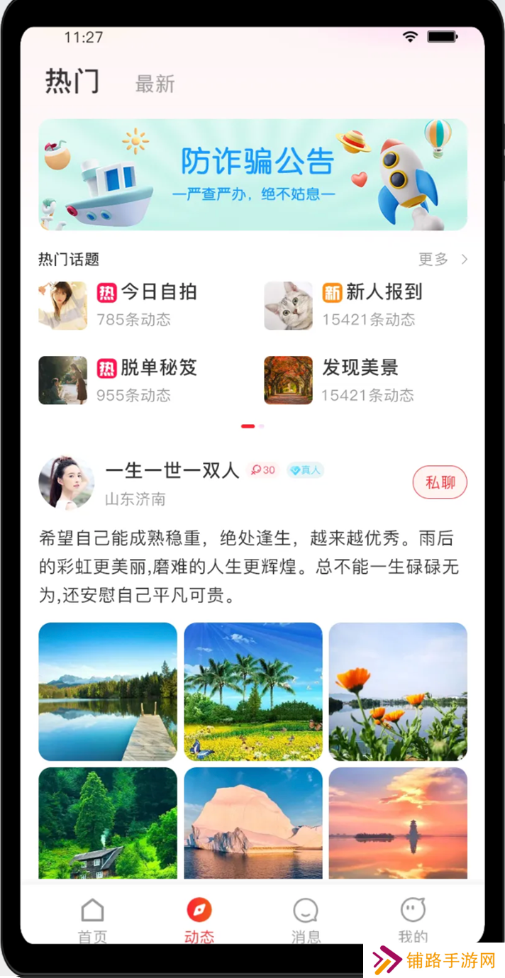 启星社交app官方下载