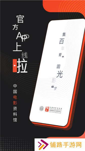 中国电影资料馆