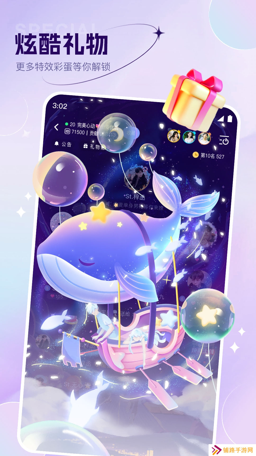 初友语音交友app最新版下载