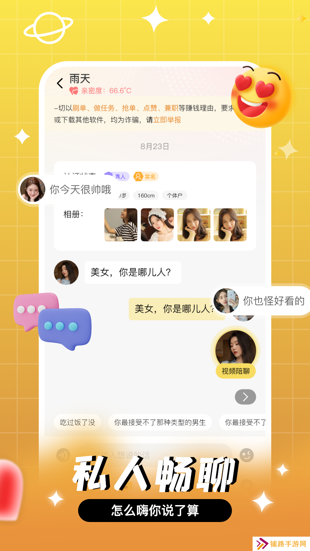 等爱交友官方版下载